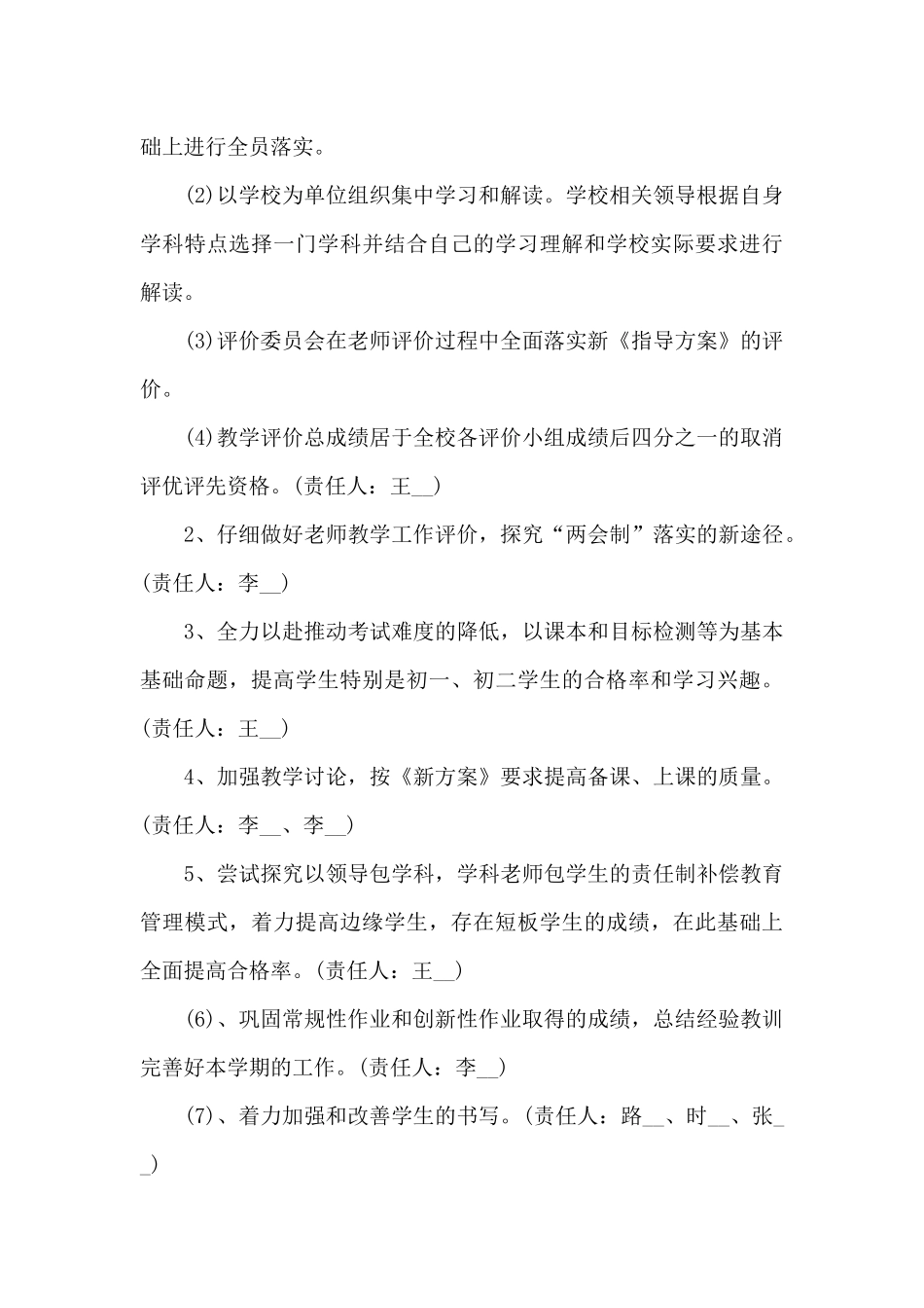 中学校长工作计划_第3页