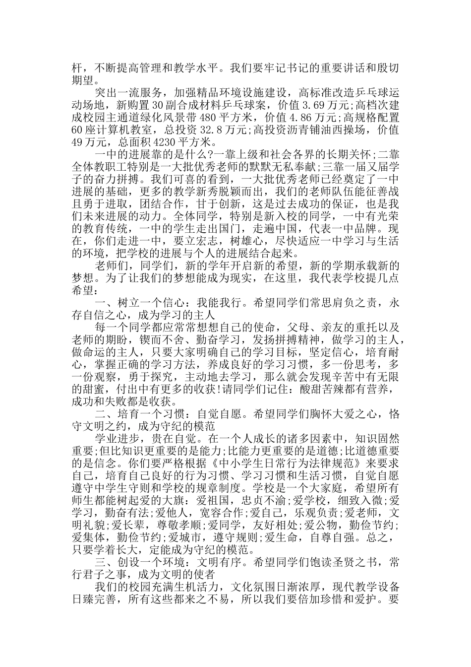 中学校长开学致辞2024汇总合集_第2页