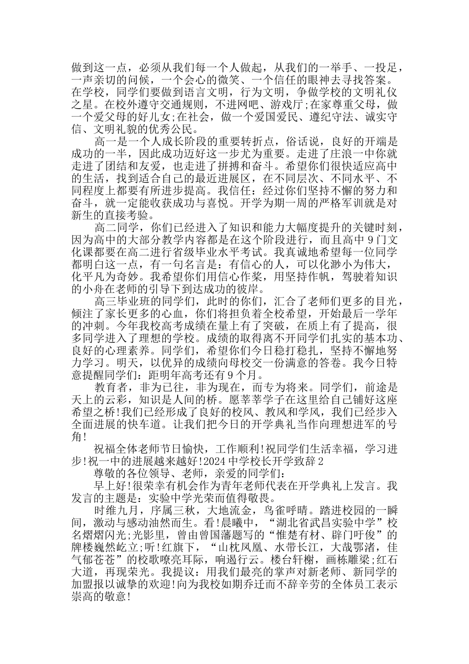 中学校长开学致辞2024汇总合集_第3页