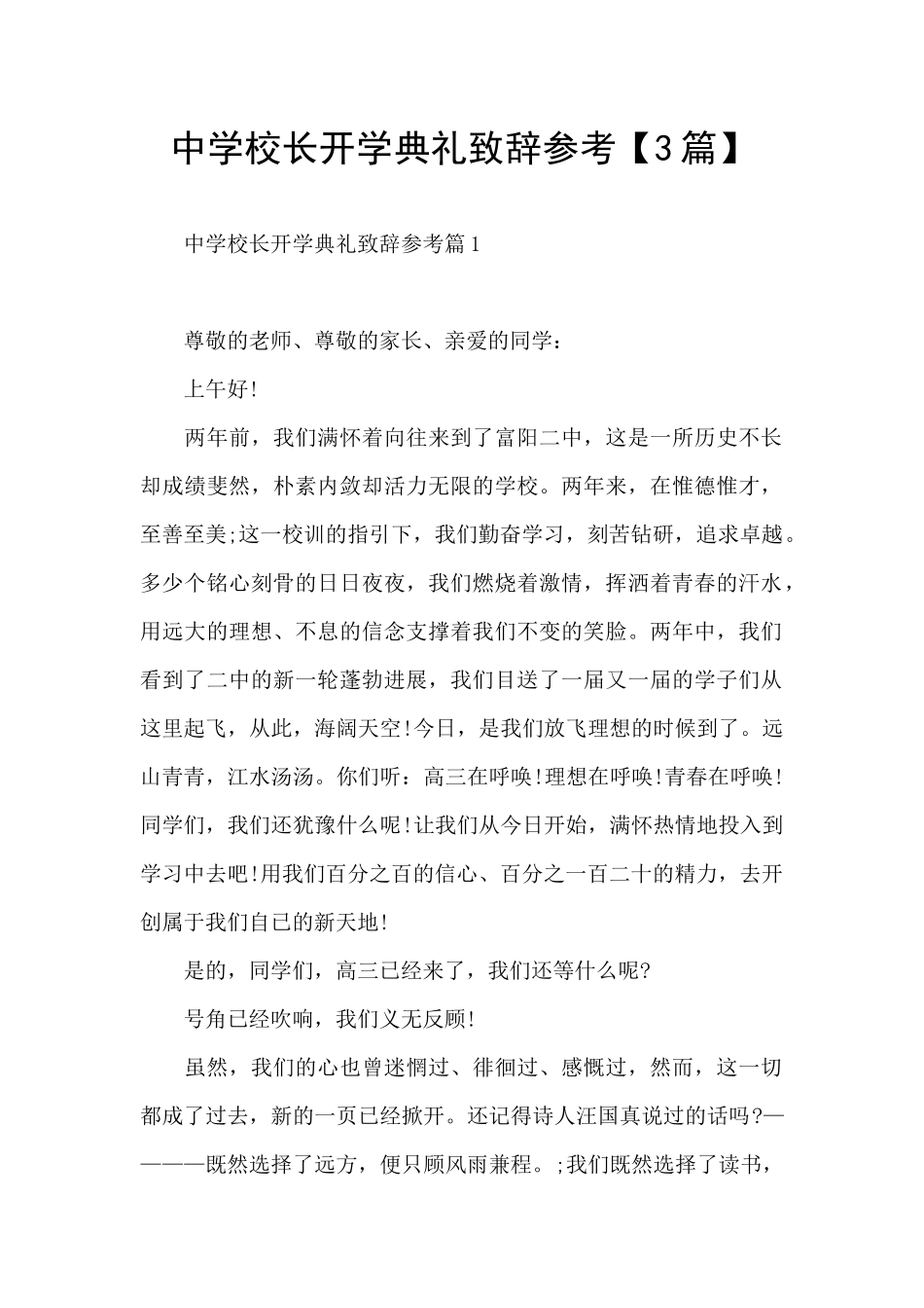 中学校长开学典礼致辞参考_第1页