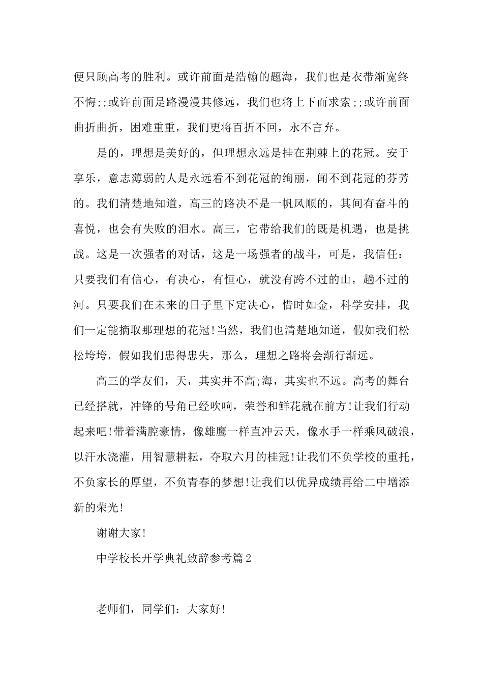 中学校长开学典礼致辞参考_第2页