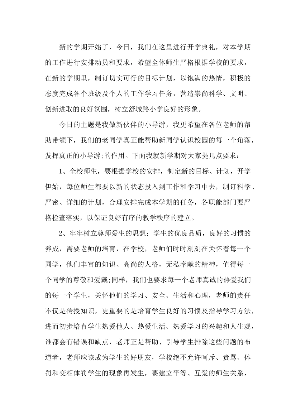 中学校长开学典礼致辞参考_第3页