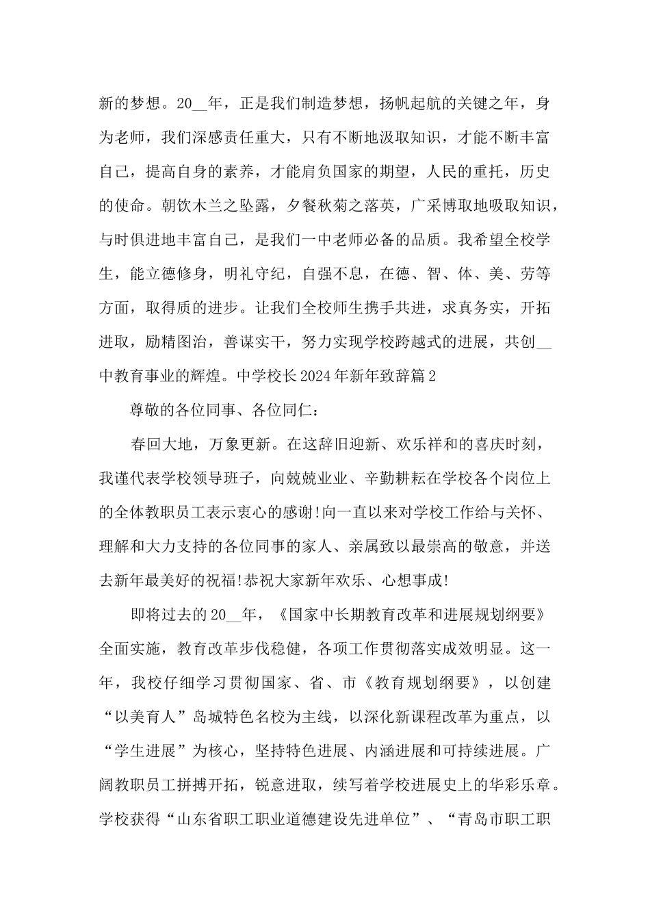 中学校长2024年新年致辞_第2页
