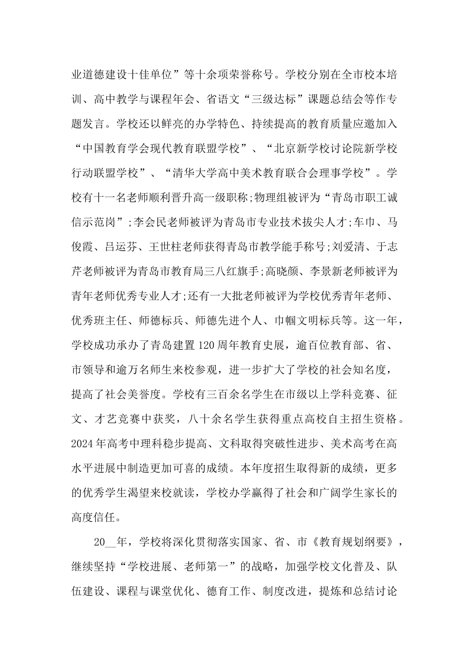 中学校长2024年新年致辞_第3页