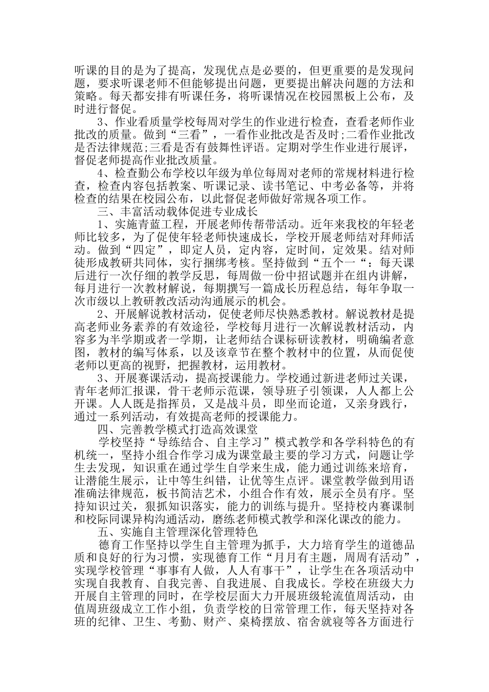 中学校长教师节致辞合集1000字_第2页