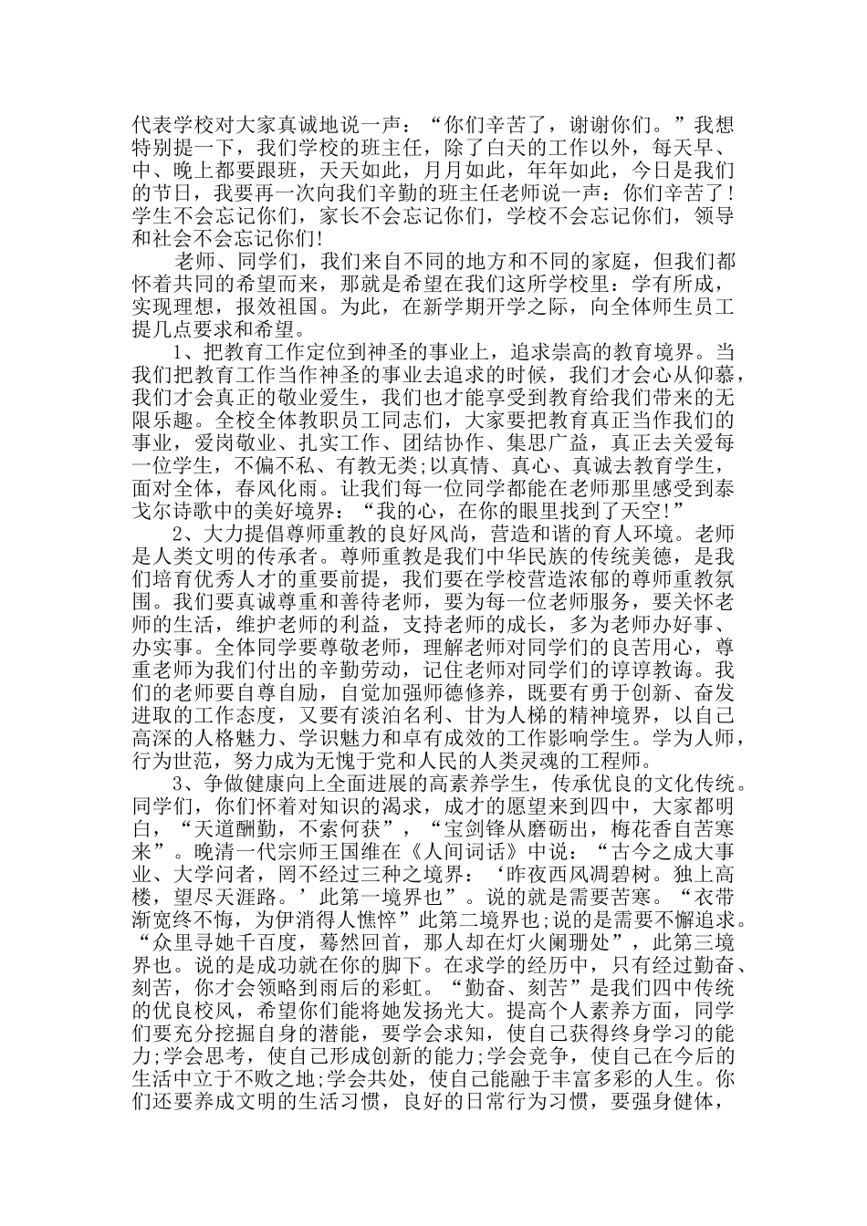 中学校长教师节致辞多篇_第2页