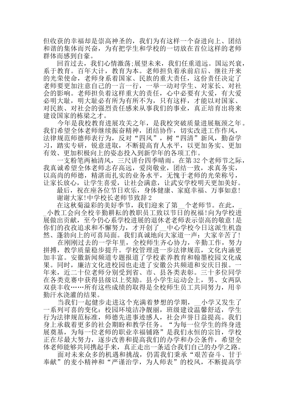 中学校长教师节致辞800字汇总_第2页