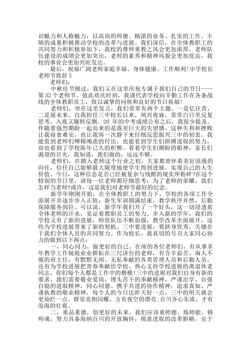 中学校长教师节致辞800字汇总_第3页