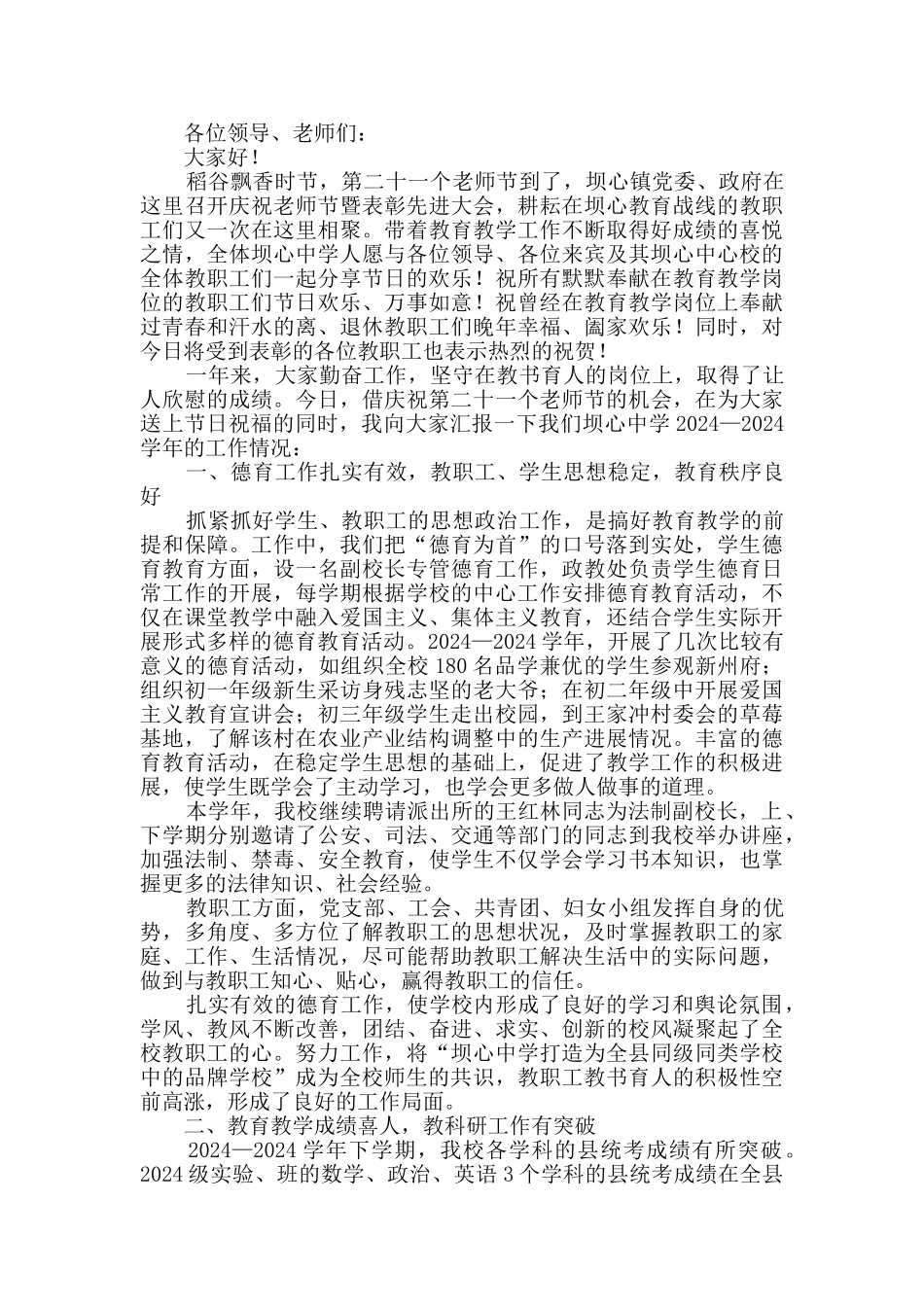 中学校长教师节致辞汇总合集_第2页