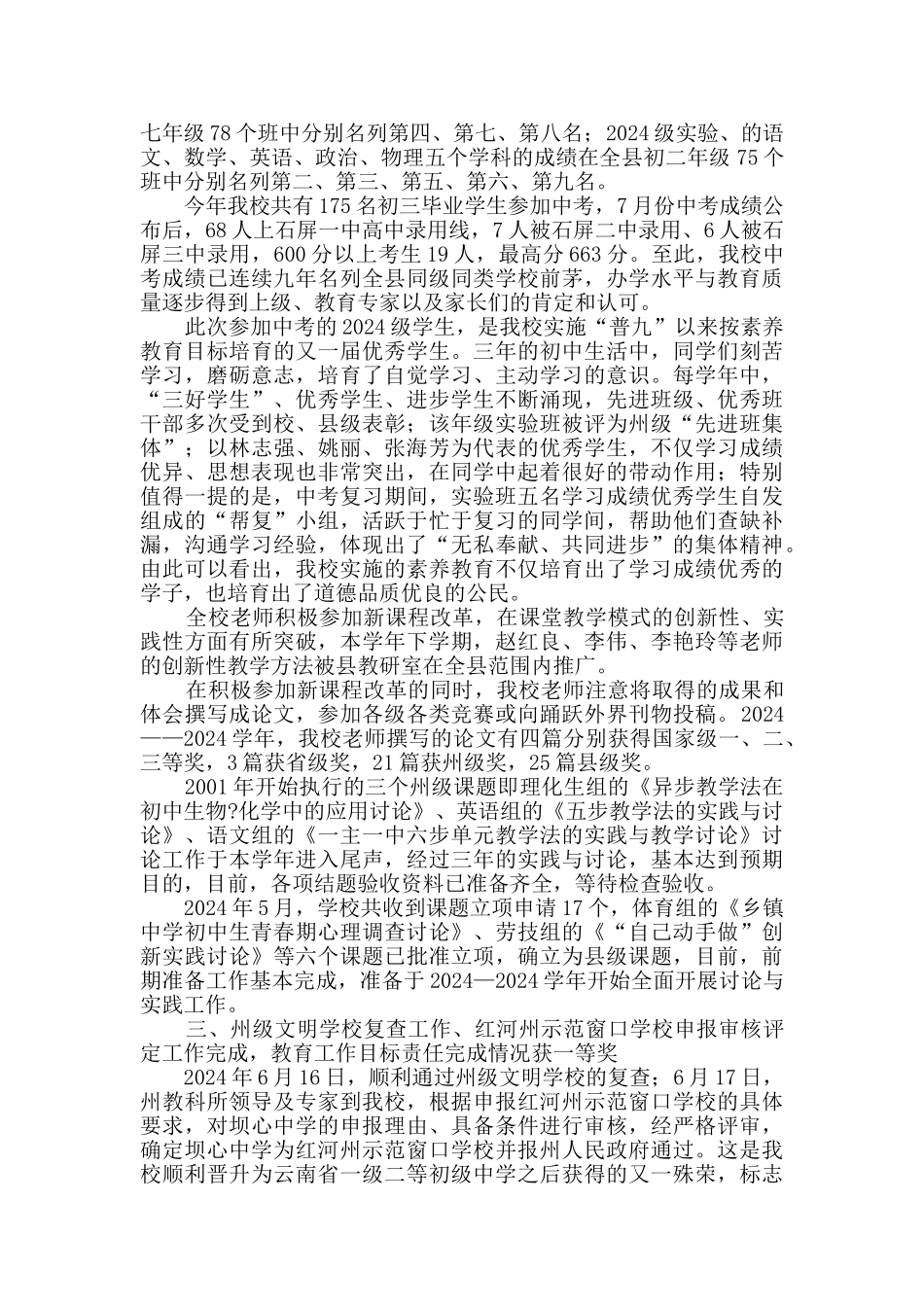 中学校长教师节致辞汇总合集_第3页