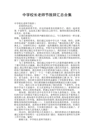 中学校长教师节致辞汇总合集