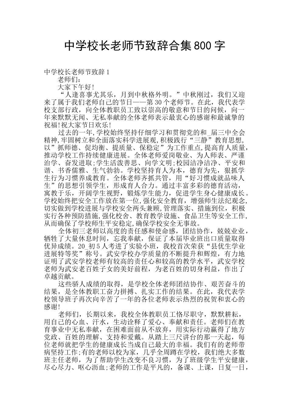中学校长教师节致辞合集800字_第1页
