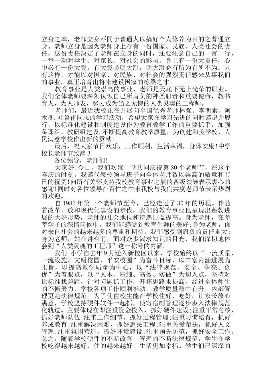 中学校长教师节致辞合集800字_第3页