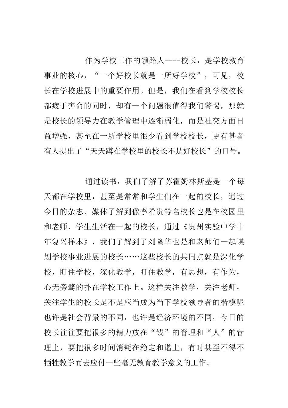 中学校长读书笔记：创业艰难曲折多_第2页