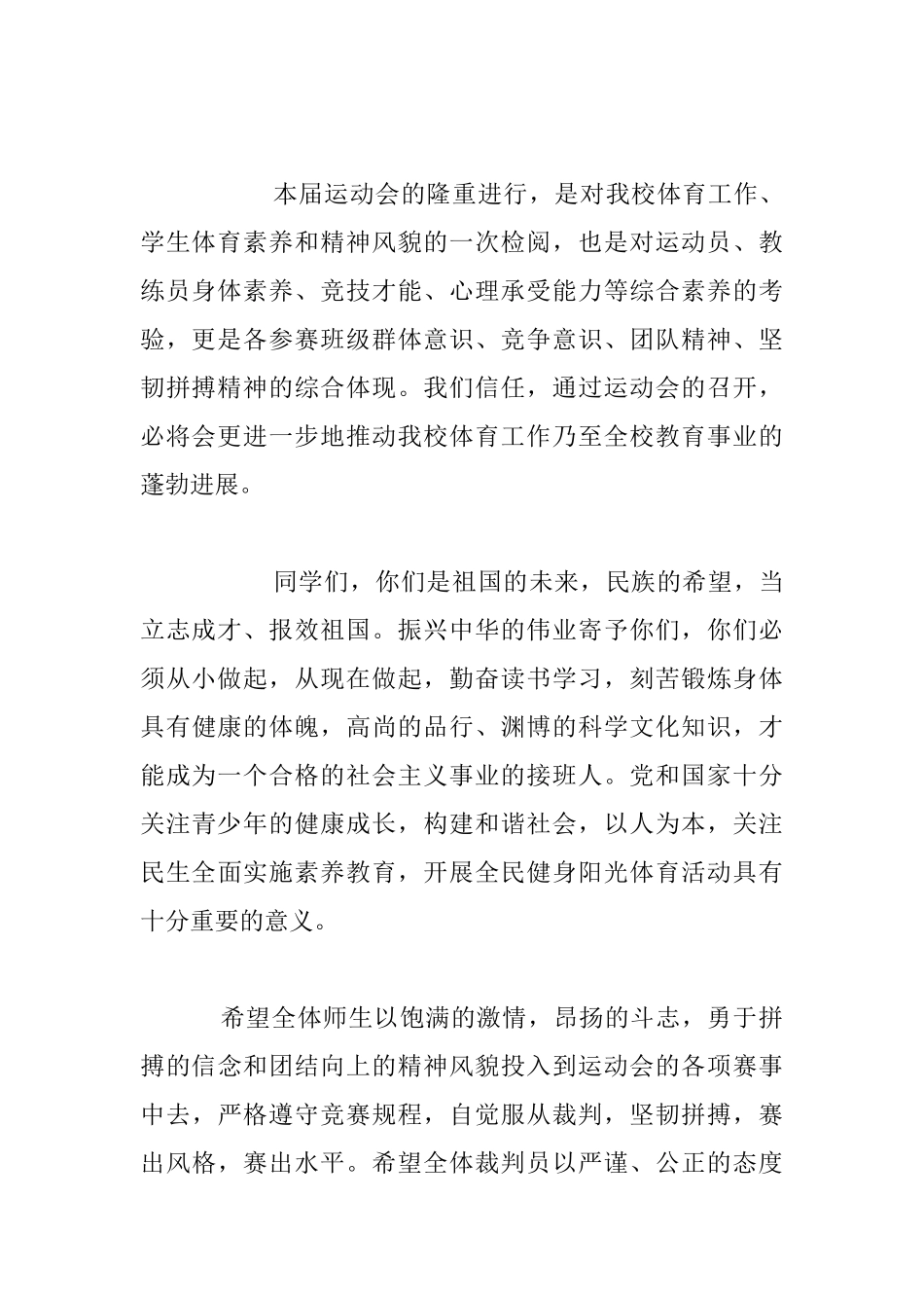 中学校长春季田径运动会致辞_第2页