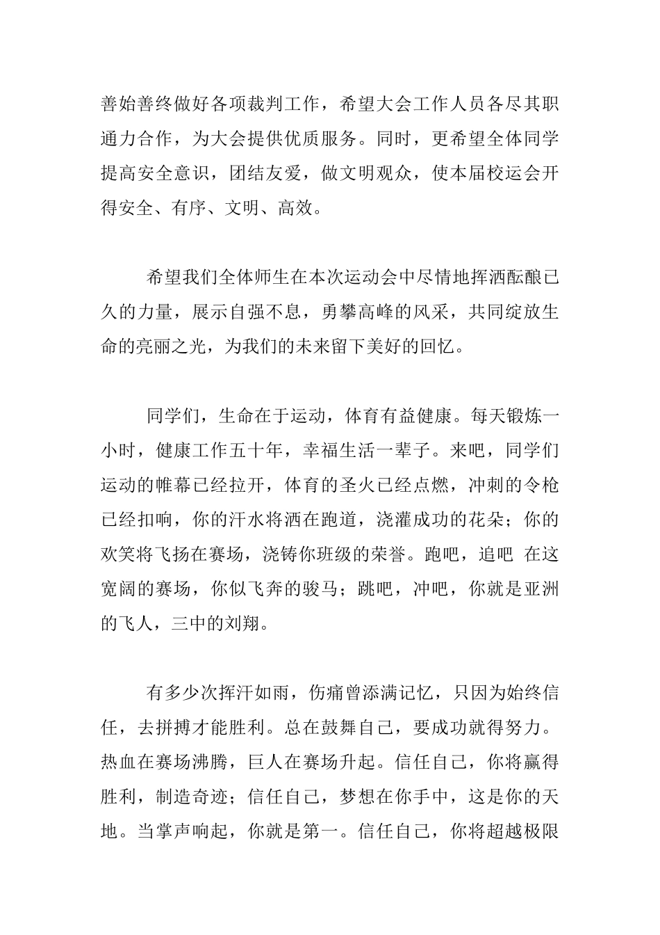 中学校长春季田径运动会致辞_第3页