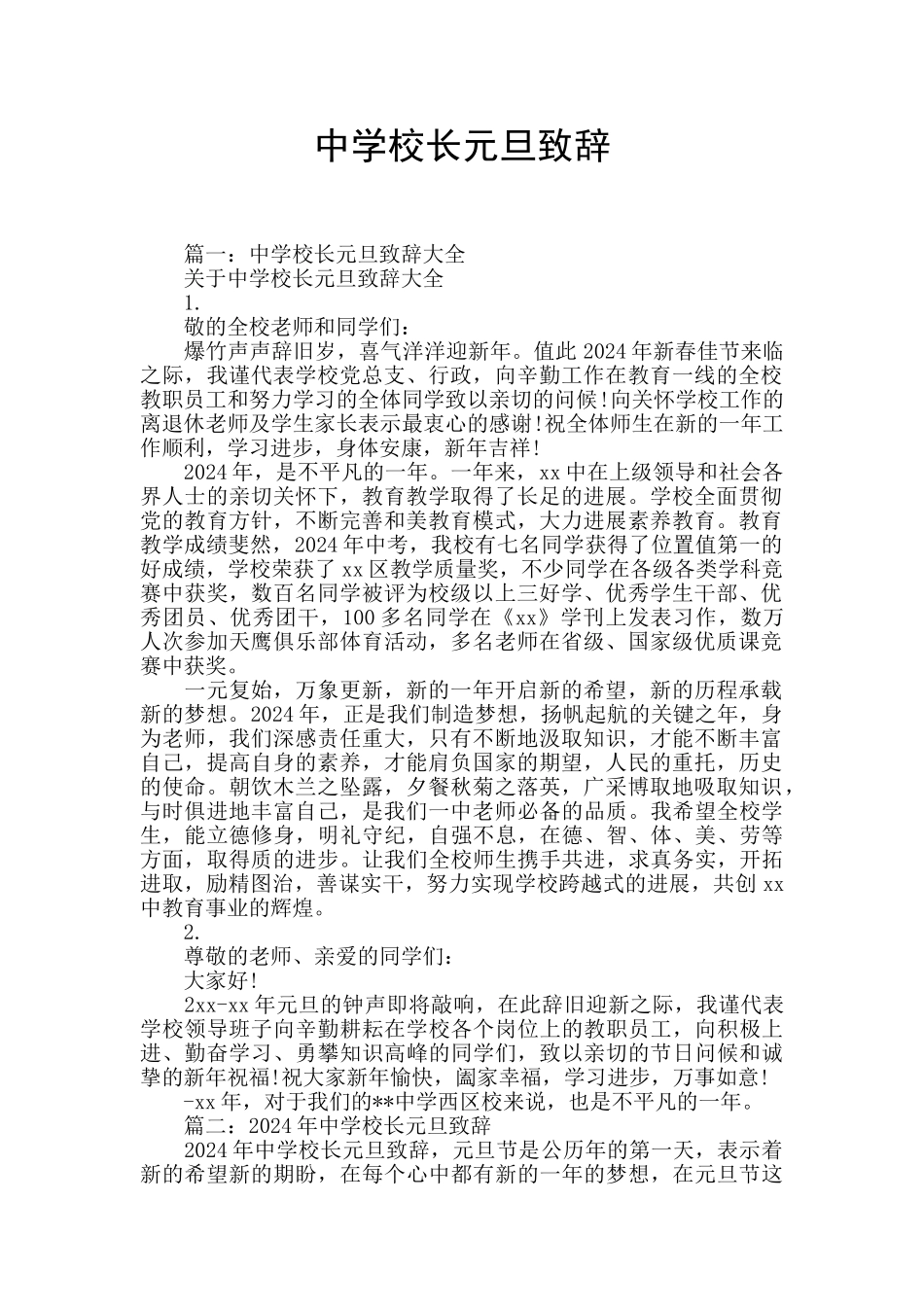 中学校长元旦致辞_第1页