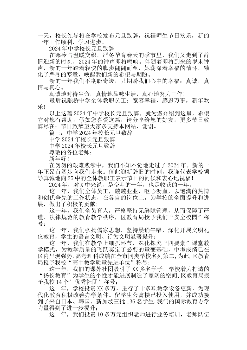 中学校长元旦致辞_第2页