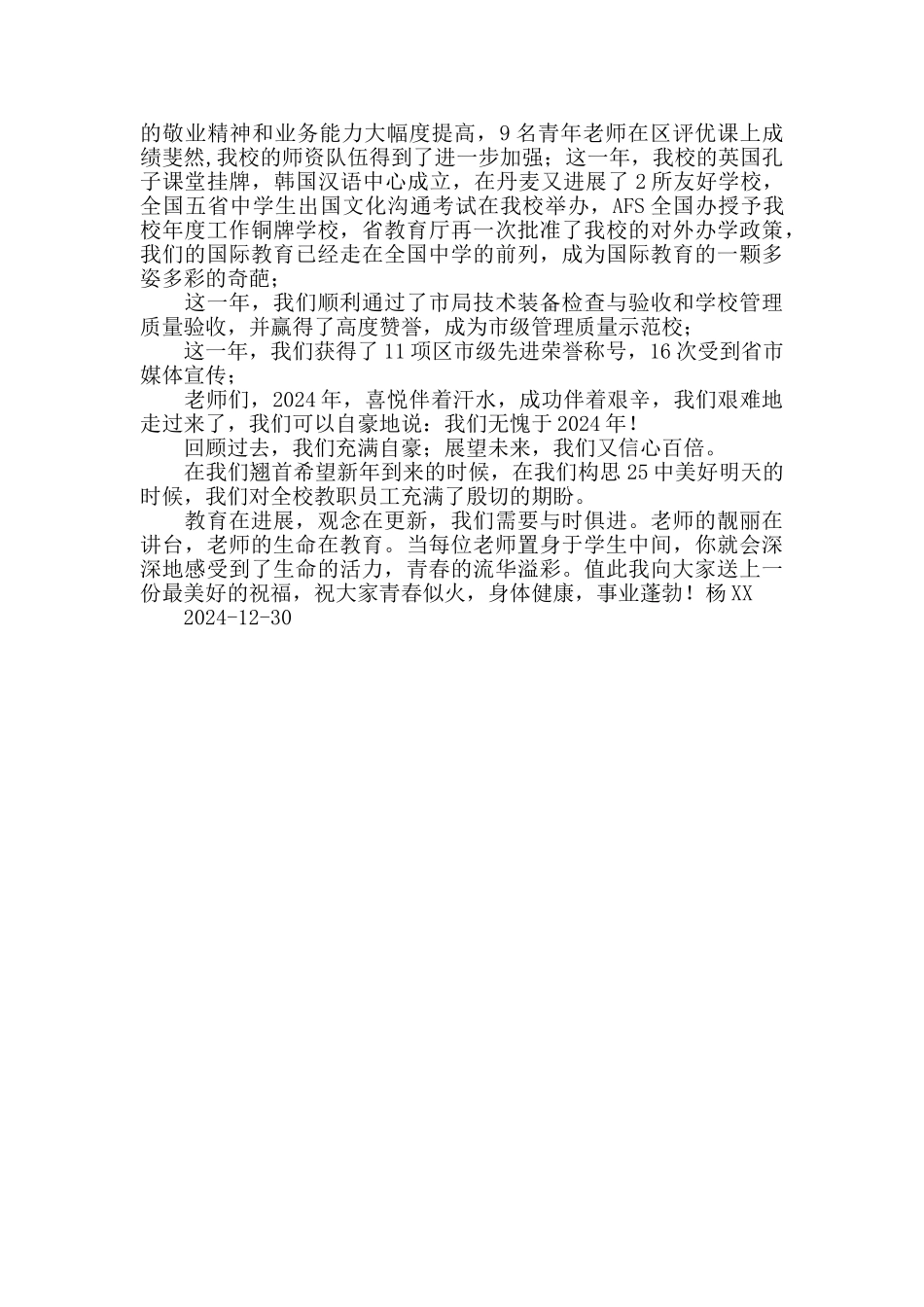 中学校长元旦致辞_第3页