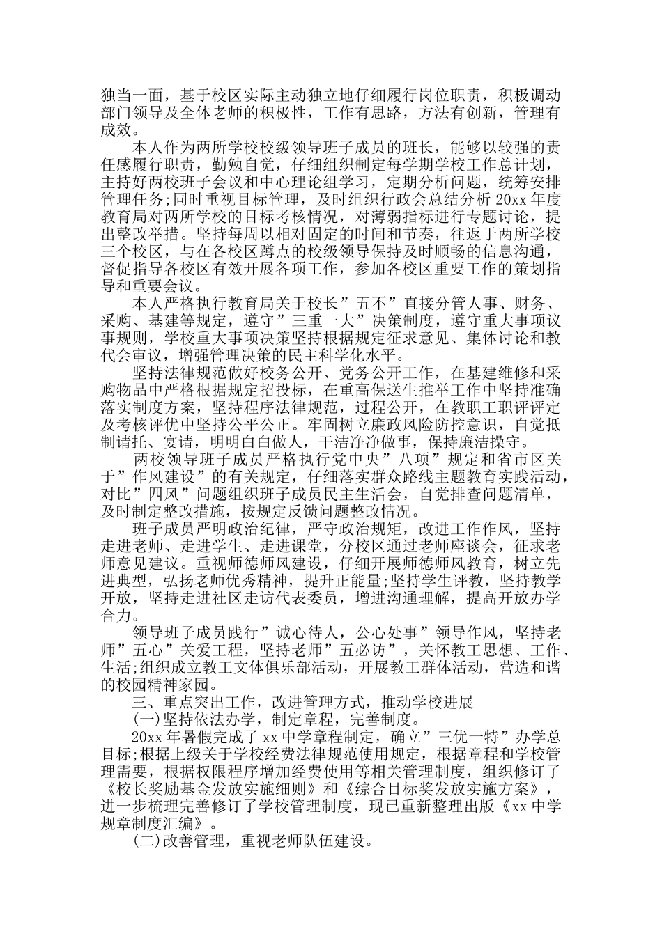 中学校长年终述职报告5篇_第2页