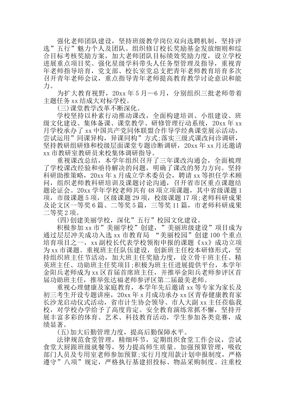 中学校长年终述职报告5篇_第3页