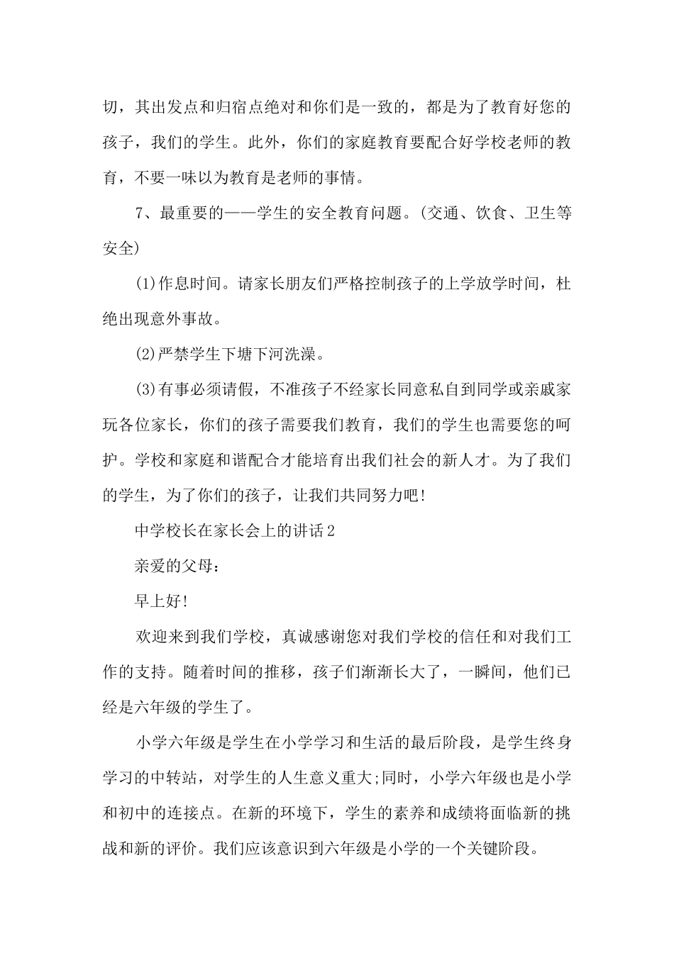 中学校长在家长会上的讲话5篇_第3页