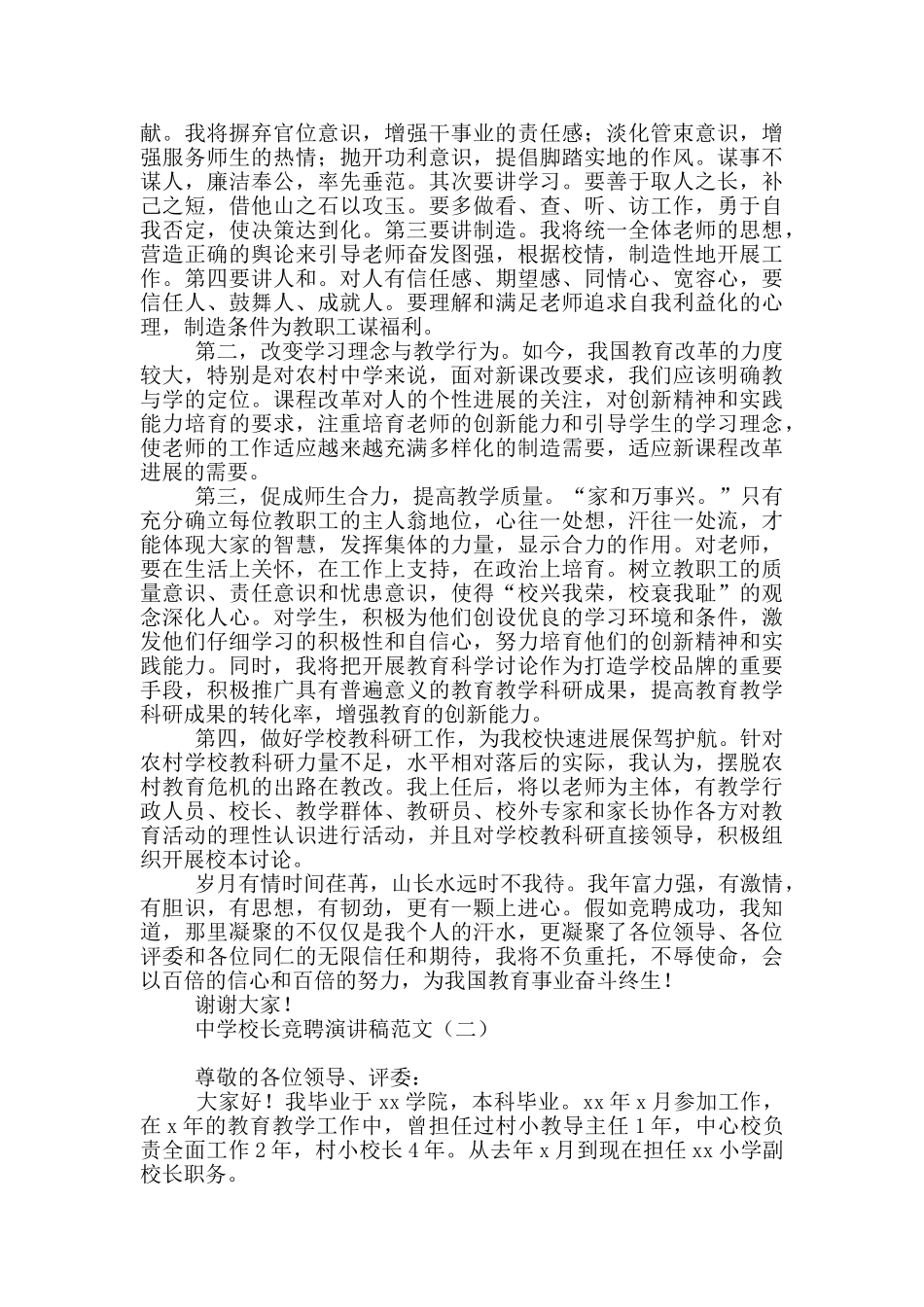 中学校长竞聘演讲稿范文_第2页