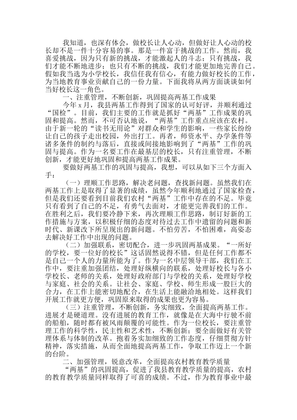 中学校长竞聘演讲稿范文_第3页