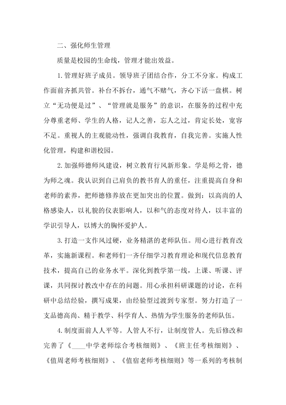 中学校长工作总结报告_第2页