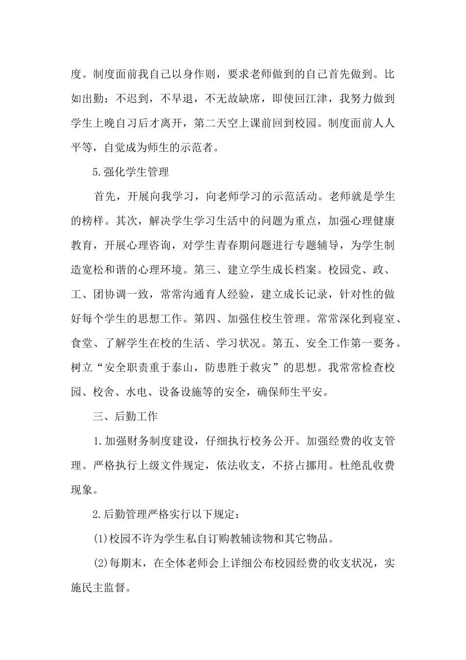 中学校长工作总结报告_第3页