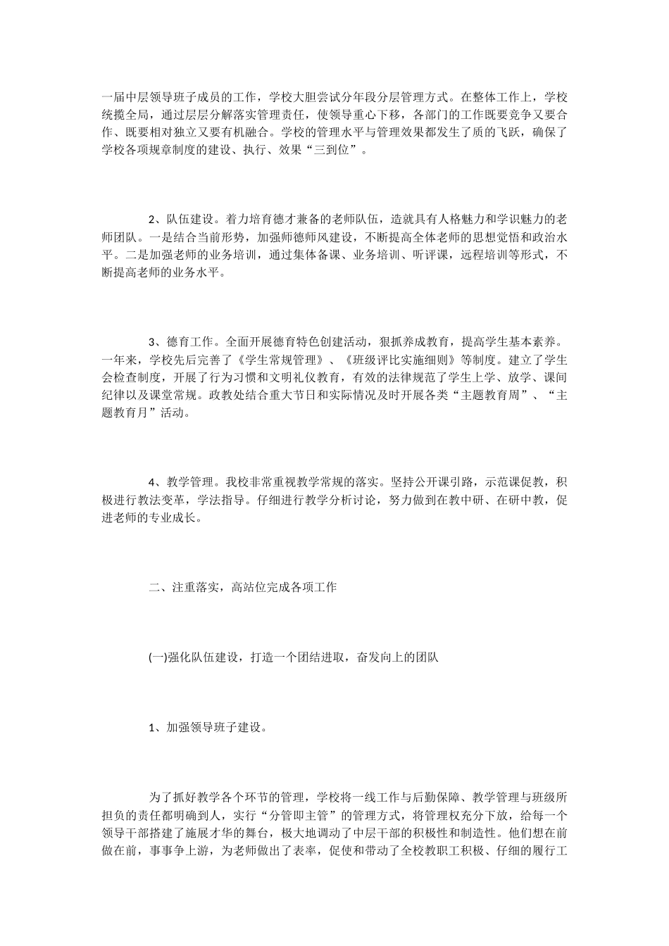 中学校长述职报告2篇_第2页