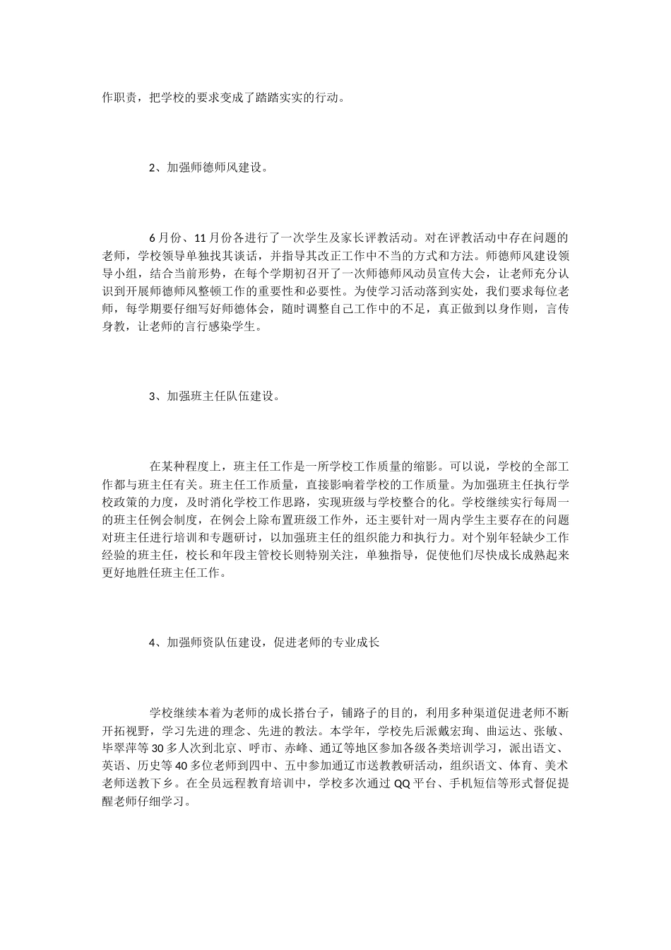 中学校长述职报告2篇_第3页