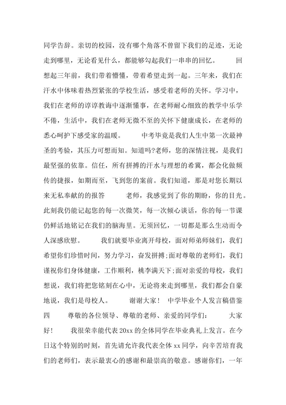 中学毕业个人发言稿借鉴_第3页