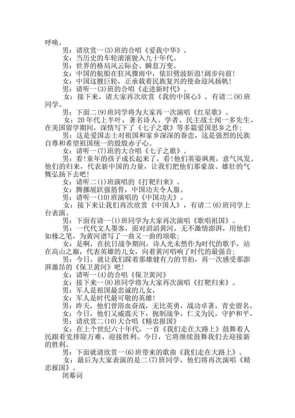 中学欢庆五四晚会主持词_第2页