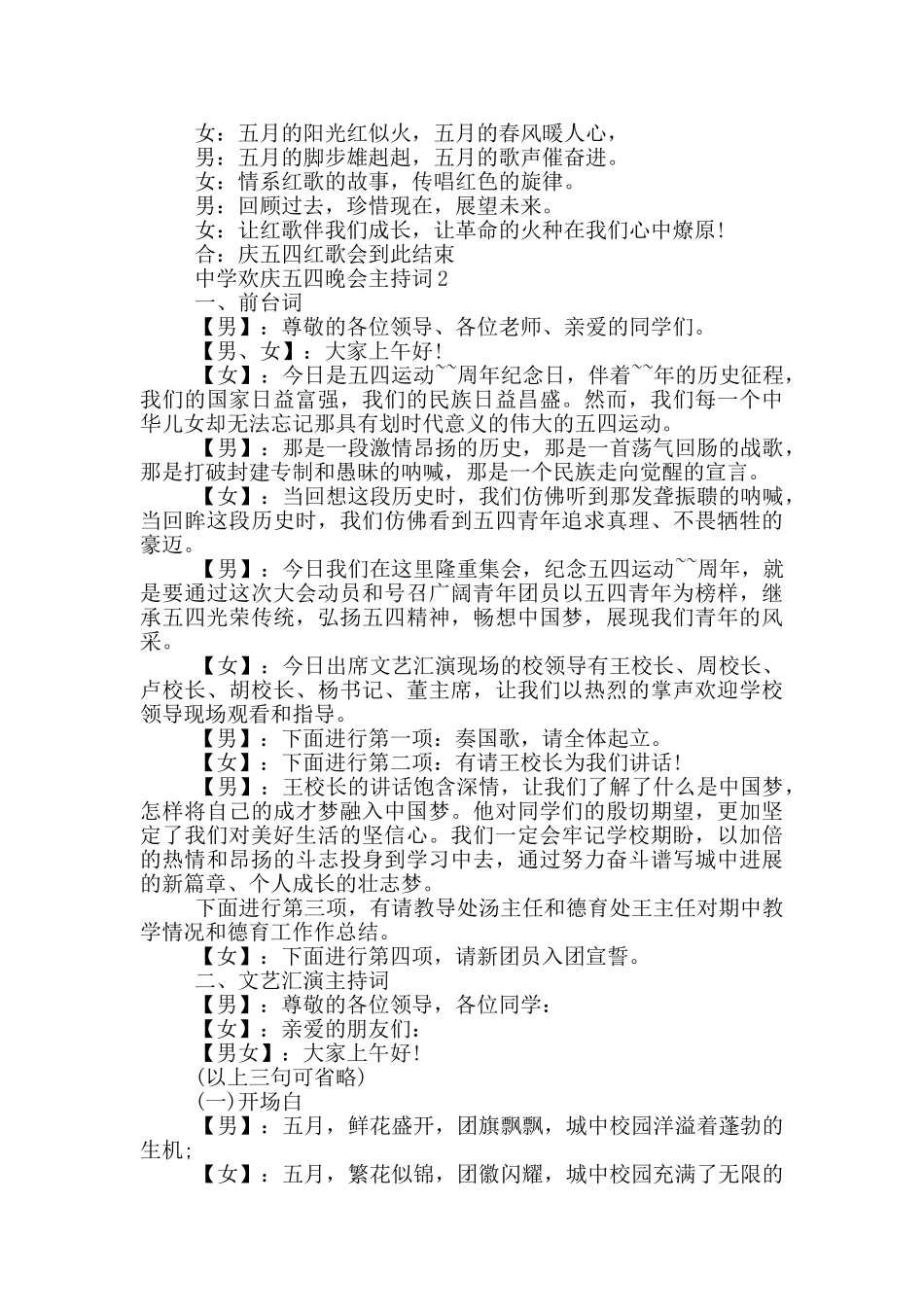中学欢庆五四晚会主持词_第3页