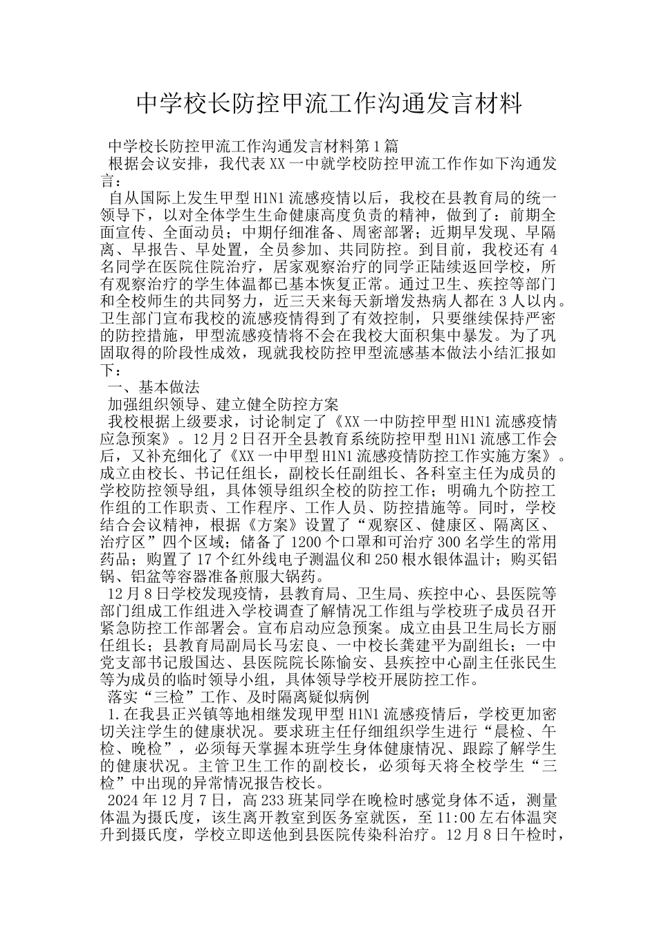 中学校长防控甲流工作交流发言材料_第1页