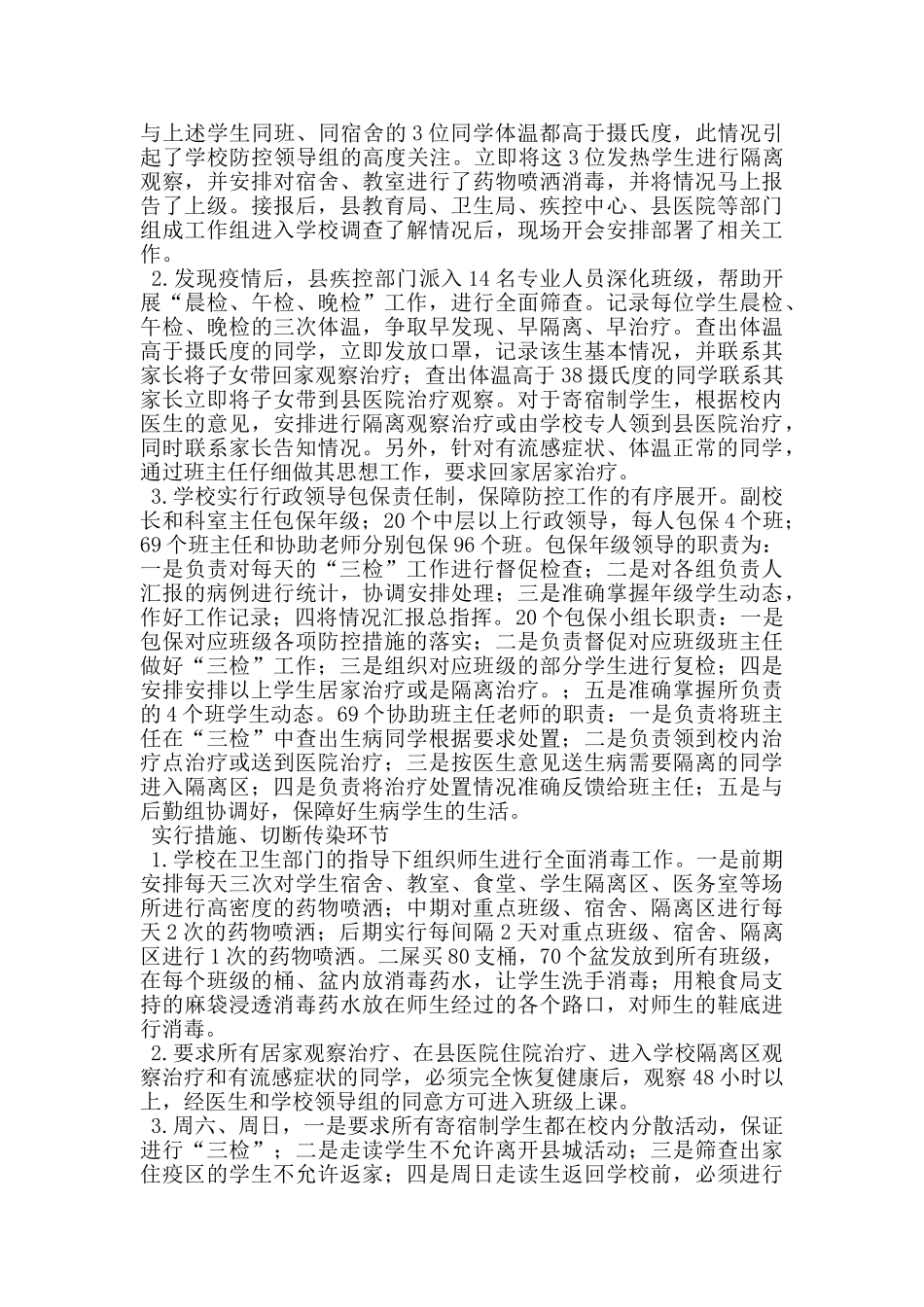 中学校长防控甲流工作交流发言材料_第2页