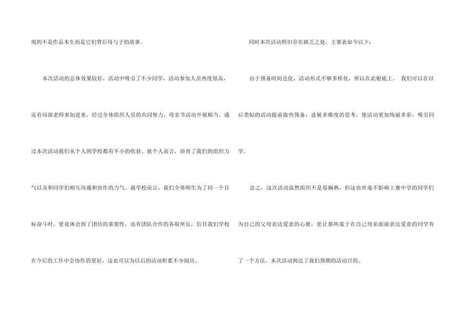 中学母亲节活动总结_第2页