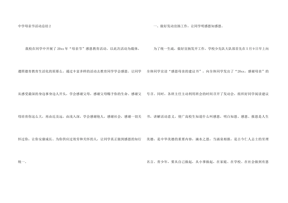 中学母亲节活动总结_第3页