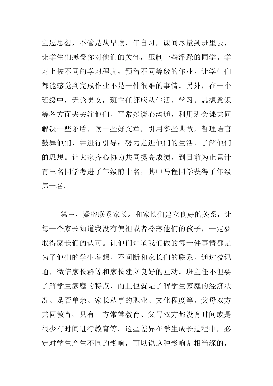 中学班主任工作交流发言材料_第2页