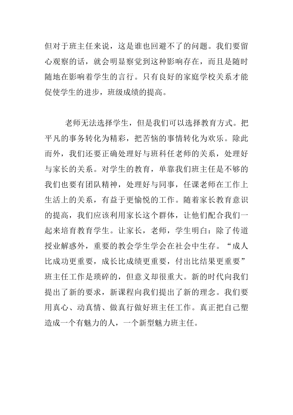 中学班主任工作交流发言材料_第3页