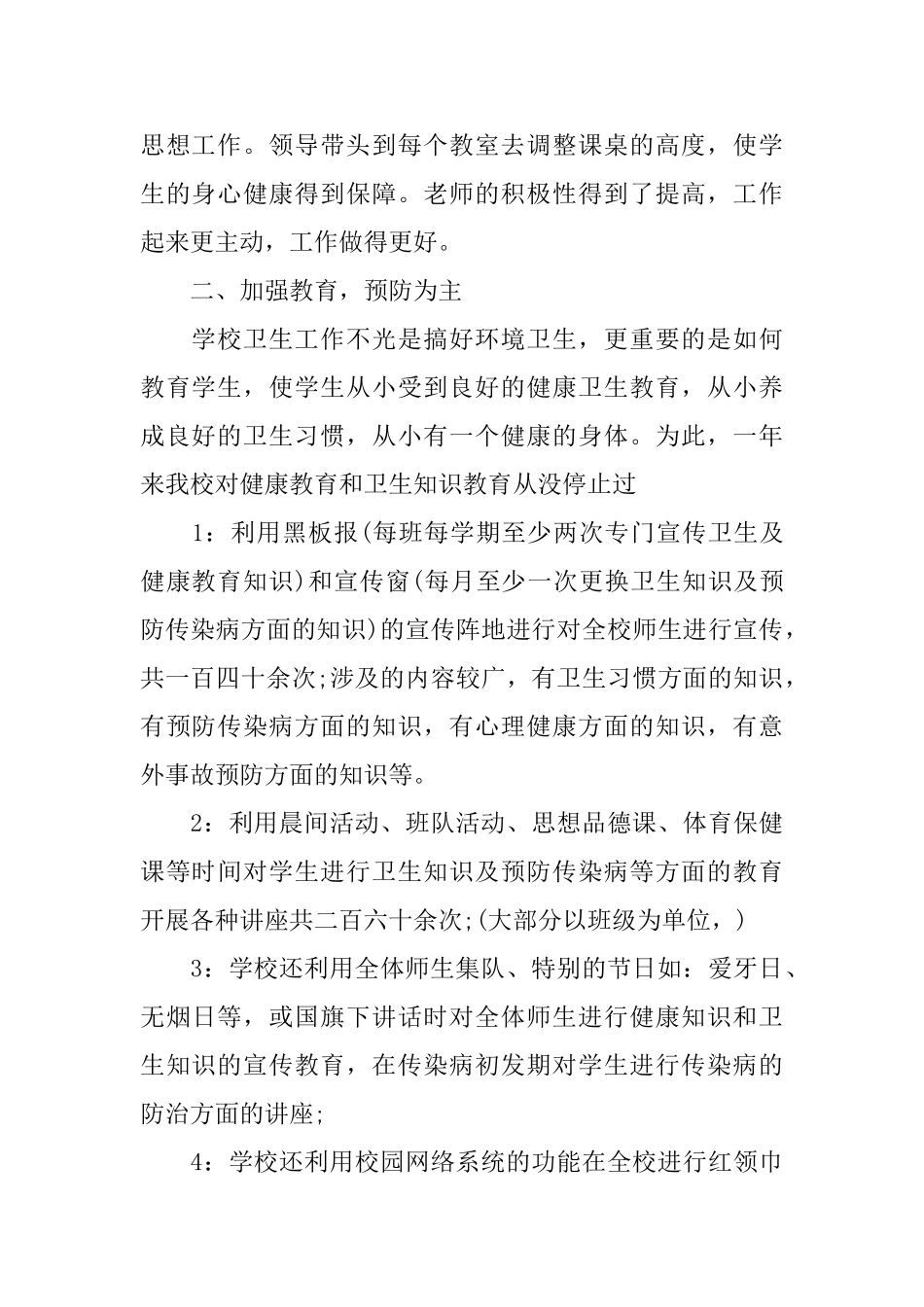 中学爱国卫生工作总结_第2页