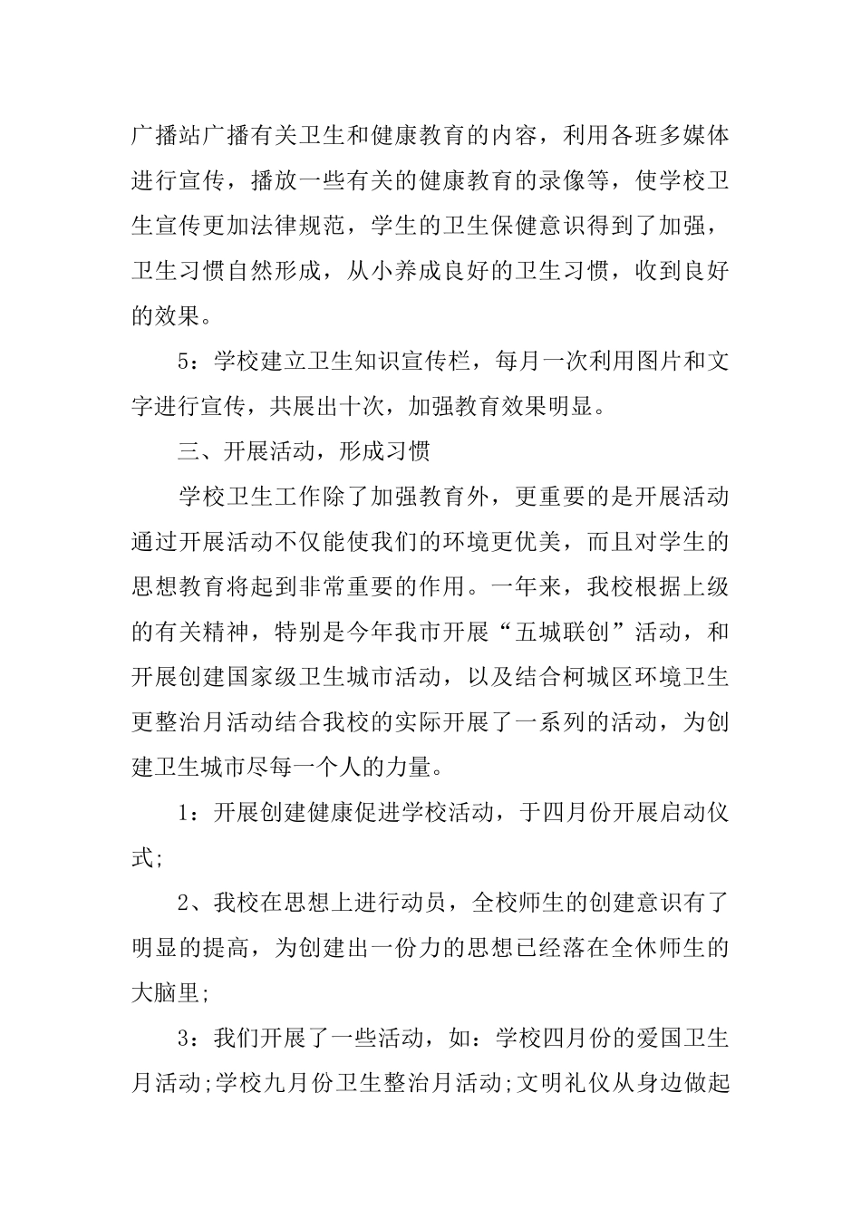 中学爱国卫生工作总结_第3页