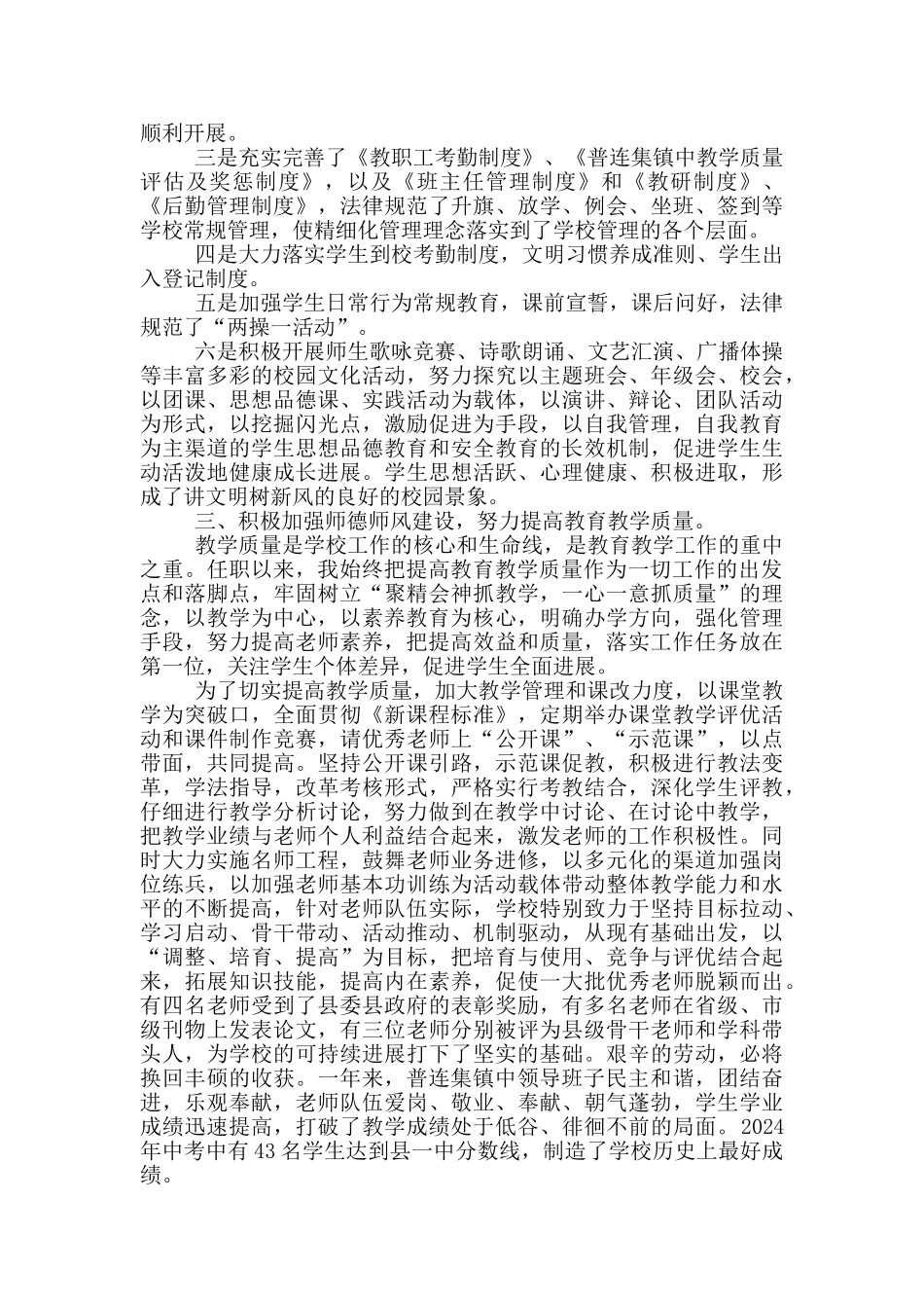 中学校长的个人述职报告_第2页