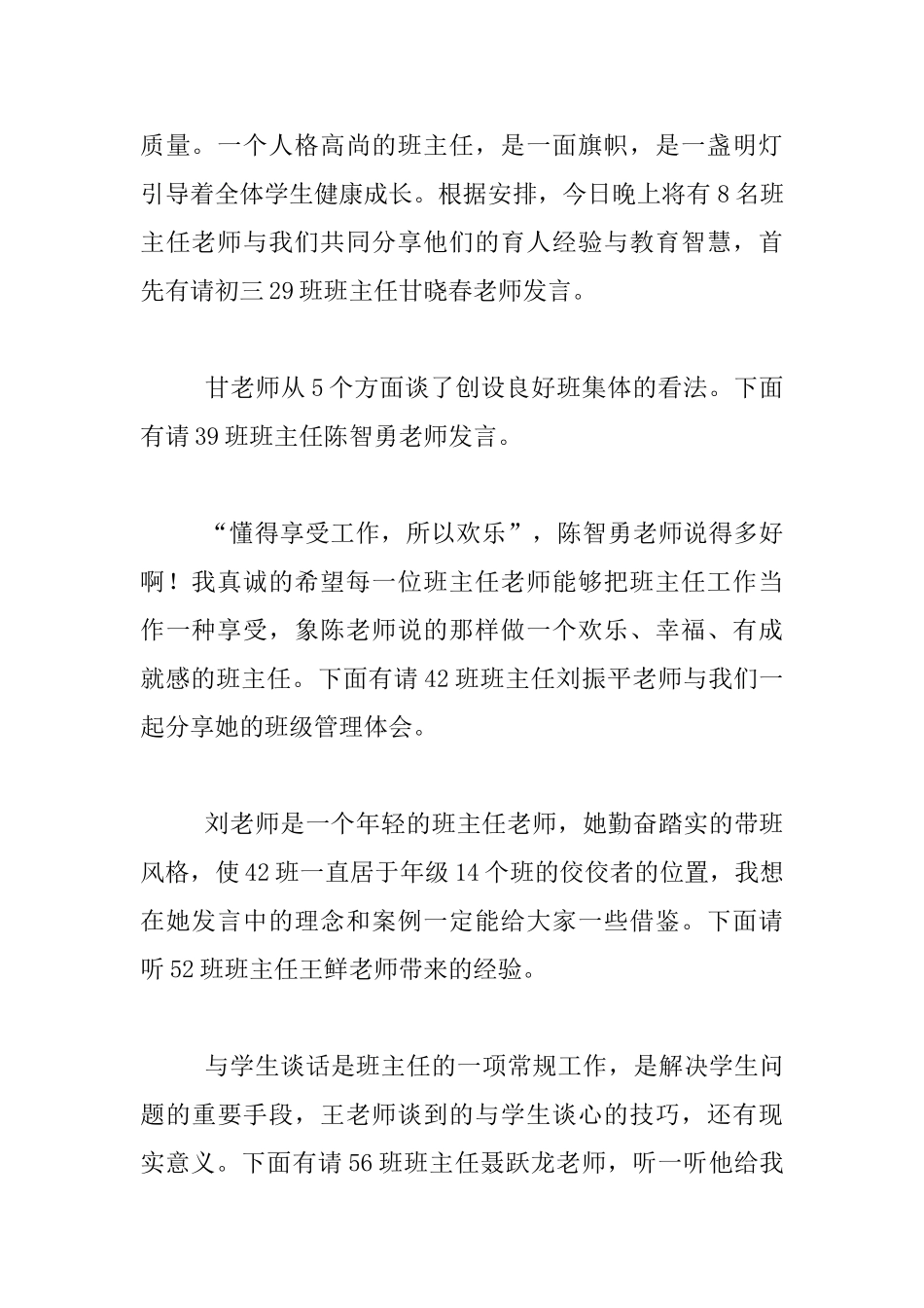 中学班主任工作论坛发言稿主持词_第2页