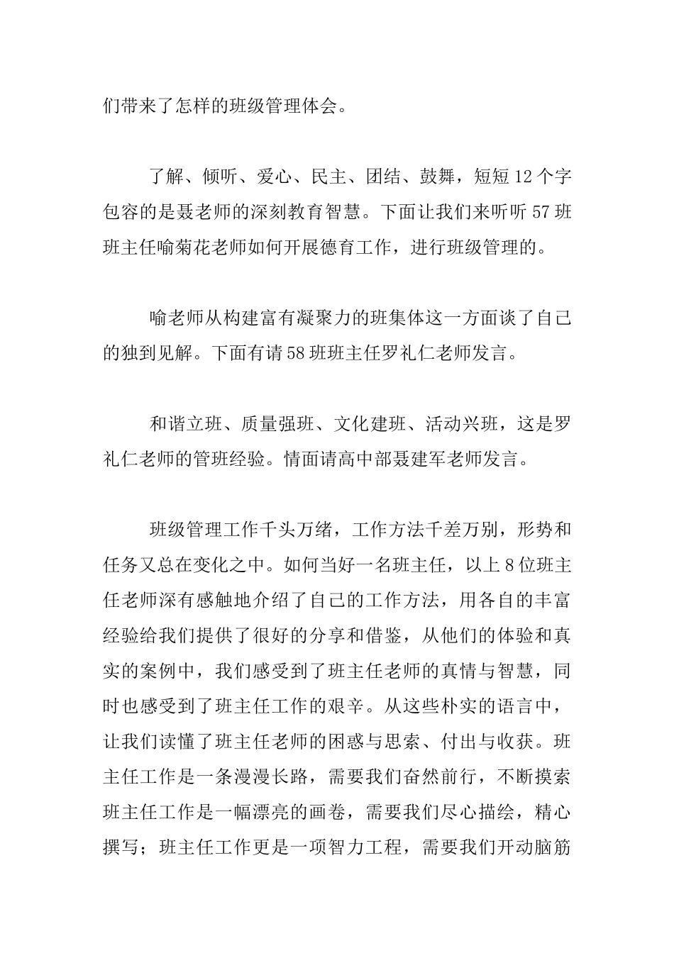 中学班主任工作论坛发言稿主持词_第3页