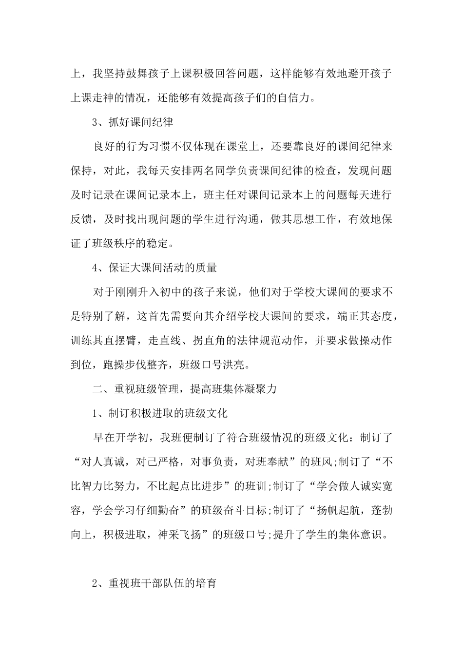 中学班主任工作总结亮点7篇_第2页