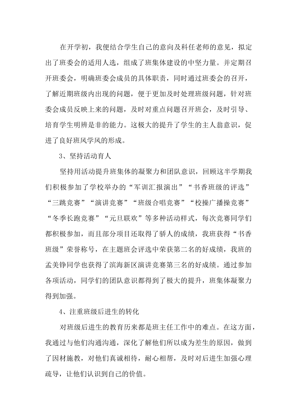 中学班主任工作总结亮点7篇_第3页