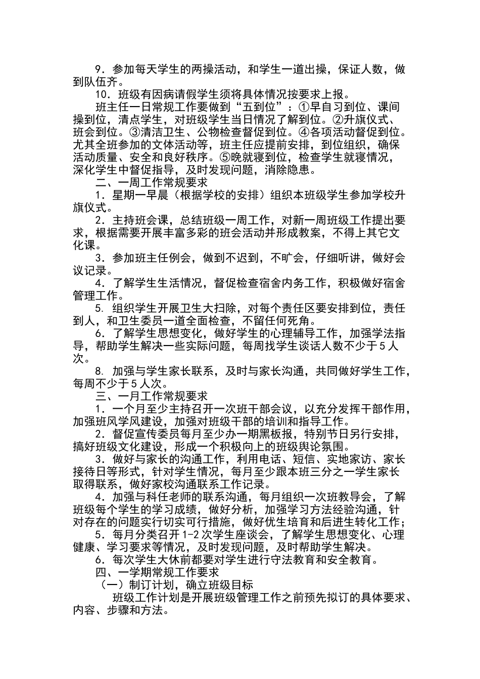 中学班主任工作常规要求_第2页
