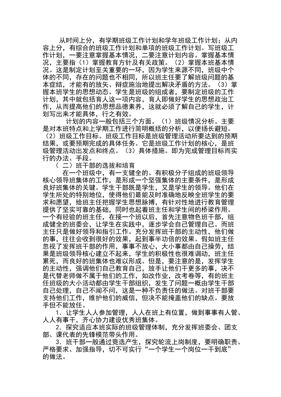 中学班主任工作常规要求_第3页